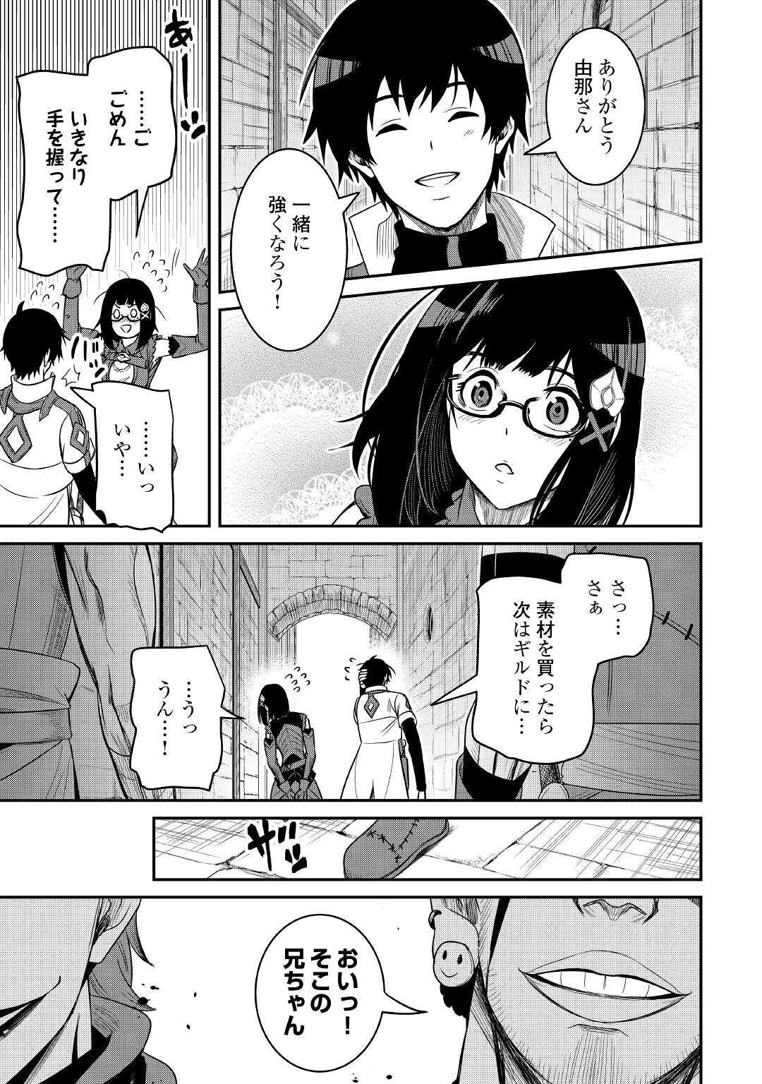 【SOUZOU MAHOU】WO OBOETE, BANNOU DE SAIKYOU NI NARIMASHITA. CLASS KARA TSUIHOU SHITA YATSURA WA, SOKORA HEN NO KUSA DEMO KUTTERO! Chap 4 - Pic 27