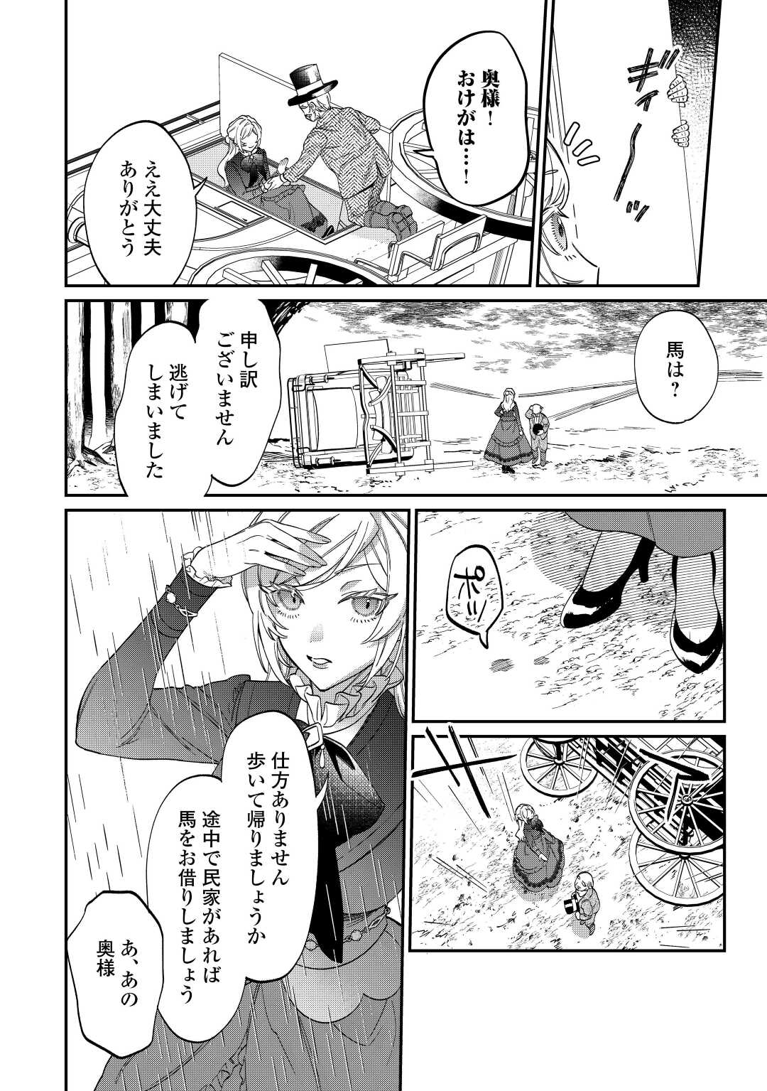 Read Ill DIVORCE YOU GRACEFULLY! Chapter 4 [High Quality / Full] - Page 4 - nicomanga.net