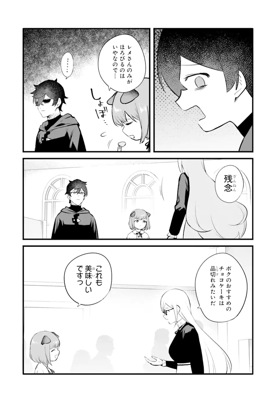 NANKOUFURAKU NO MAOUJOU E YOUKOSO - DEBUFF WA FUYOU TO YUUSHA PARTY O OIDASARETA KURO MADOUSHI, MAOUGUN NO SAIKOU KANBU NI MUKAERARERU Chapter 29.1 page 14 - nihonkuni.com
