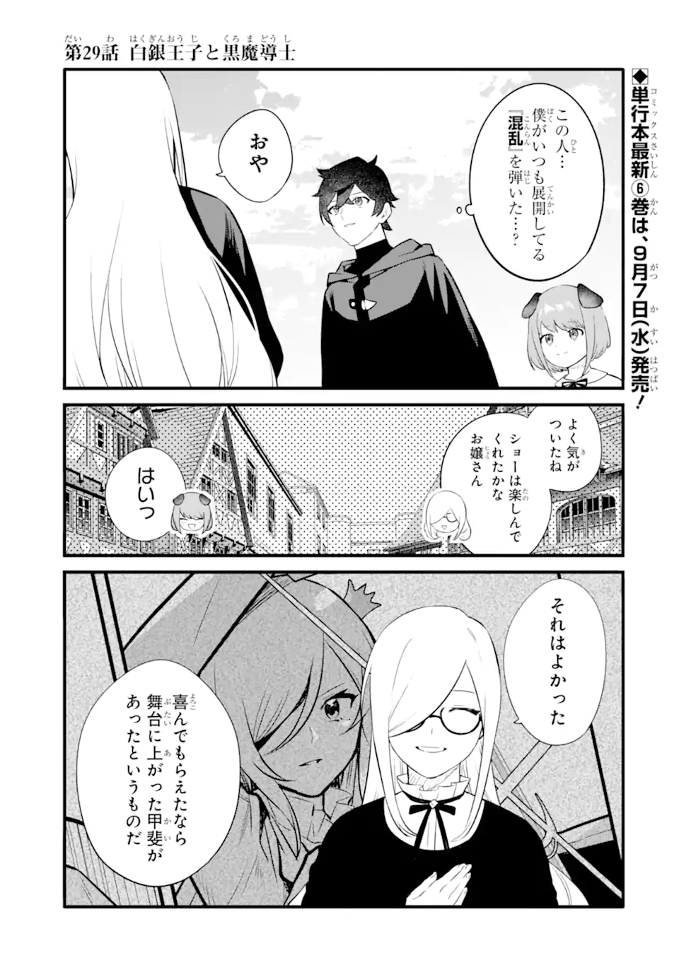 NANKOUFURAKU NO MAOUJOU E YOUKOSO - DEBUFF WA FUYOU TO YUUSHA PARTY O OIDASARETA KURO MADOUSHI, MAOUGUN NO SAIKOU KANBU NI MUKAERARERU Chapter 29.1 page 1 - nihonkuni.com
