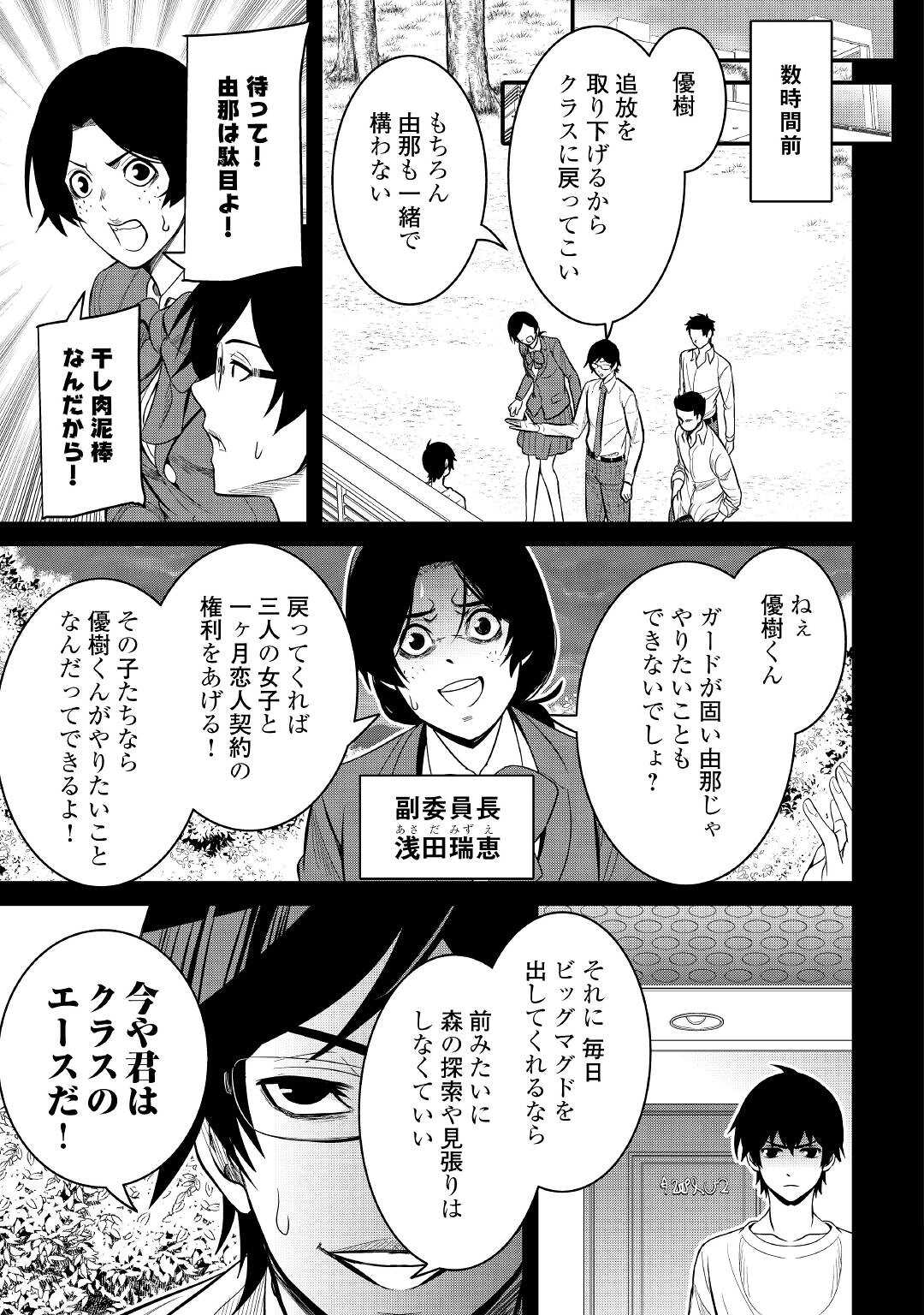 【SOUZOU MAHOU】WO OBOETE, BANNOU DE SAIKYOU NI NARIMASHITA. CLASS KARA TSUIHOU SHITA YATSURA WA, SOKORA HEN NO KUSA DEMO KUTTERO! Chap 4 - Pic 3