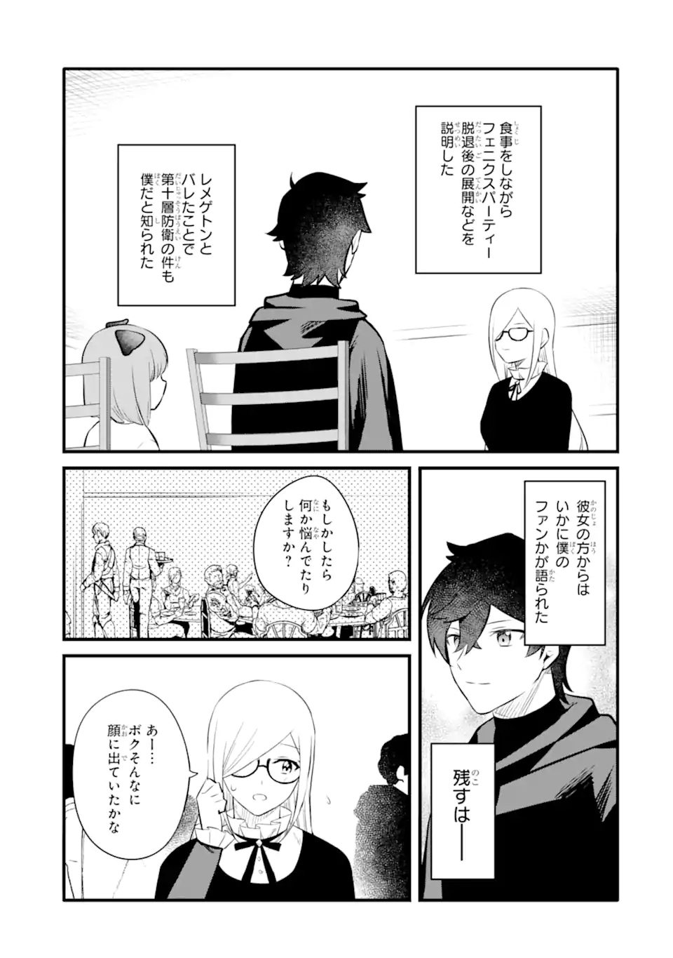 NANKOUFURAKU NO MAOUJOU E YOUKOSO - DEBUFF WA FUYOU TO YUUSHA PARTY O OIDASARETA KURO MADOUSHI, MAOUGUN NO SAIKOU KANBU NI MUKAERARERU Chapter 29.1 page 15 - nihonkuni.com