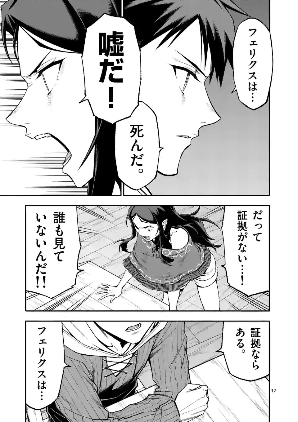 SHI NI MODORI, SUBETE O SUKUU TAME NI SAIKYOU E TO ITARU (MANGA) - RAW Chapter 55 page 17 - nihonkuni.com