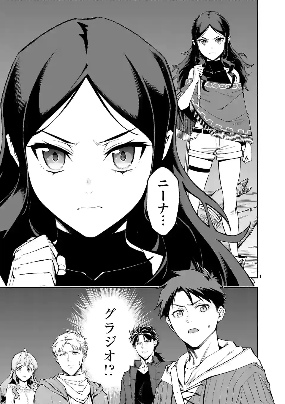 SHI NI MODORI, SUBETE O SUKUU TAME NI SAIKYOU E TO ITARU (MANGA) - RAW Chapter 55 page 1 - nihonkuni.com