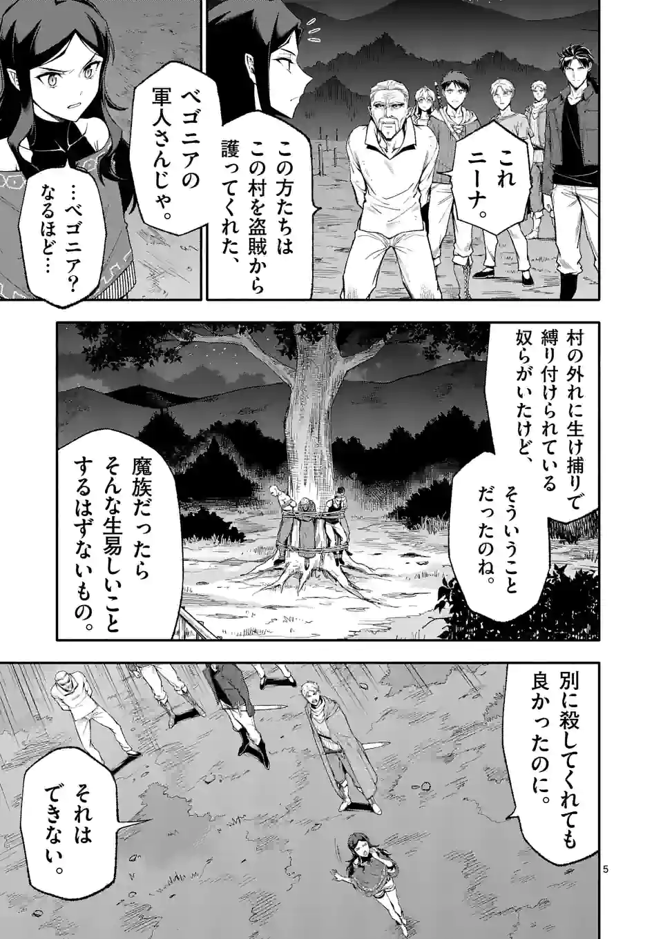 SHI NI MODORI, SUBETE O SUKUU TAME NI SAIKYOU E TO ITARU (MANGA) - RAW Chapter 55 page 5 - nihonkuni.com