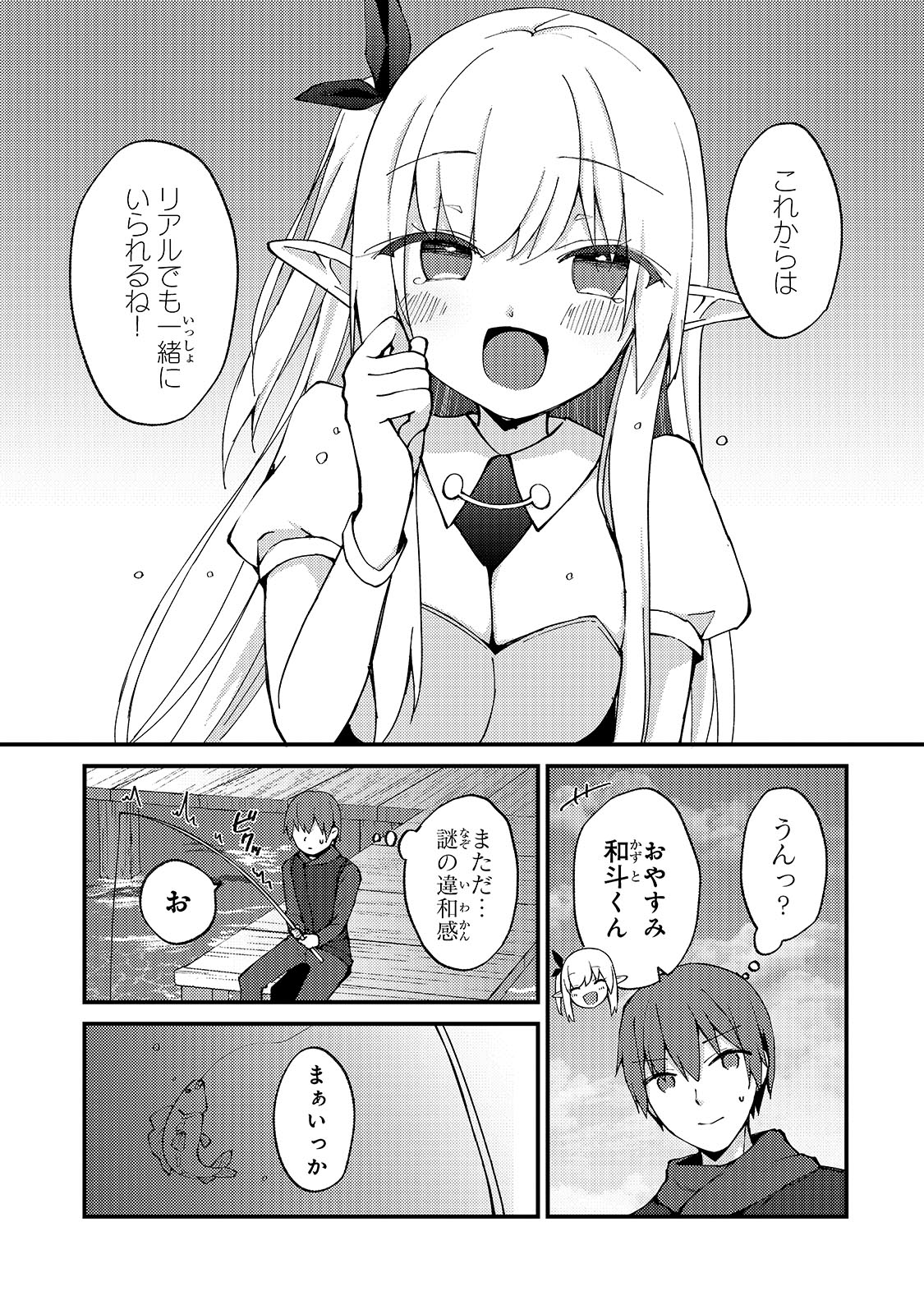 MY WIFE IN THE WEB GAME IS A POPULAR IDOL (MANGA) - RAW Chap 4 - Pic 7
