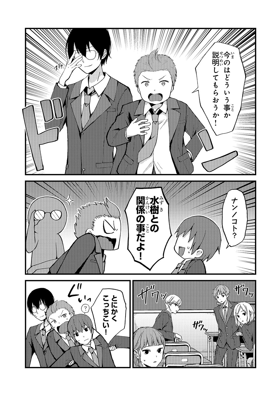 MY WIFE IN THE WEB GAME IS A POPULAR IDOL (MANGA) - RAW Chap 4 - Pic 9
