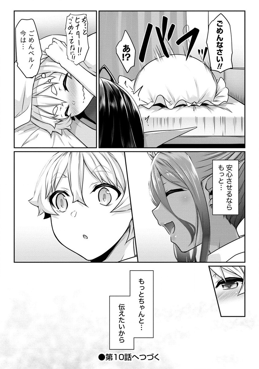 CHOTTO DAKE AI GA OMOI DARK ELF GA ISEKAI KARA OIKAKETE KITA Chap 9 - Pic 20