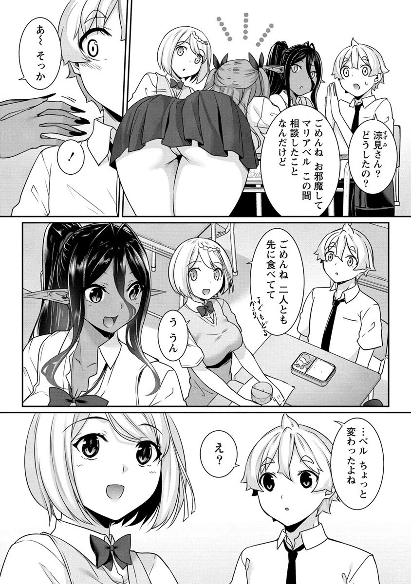 CHOTTO DAKE AI GA OMOI DARK ELF GA ISEKAI KARA OIKAKETE KITA Chap 9 - Pic 7