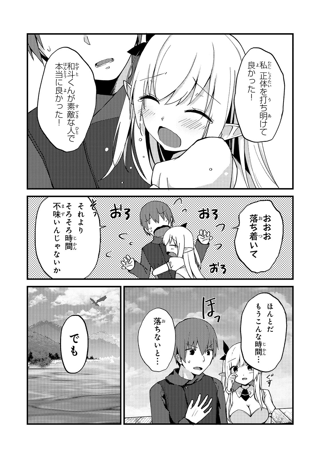 MY WIFE IN THE WEB GAME IS A POPULAR IDOL (MANGA) - RAW Chap 4 - Pic 6