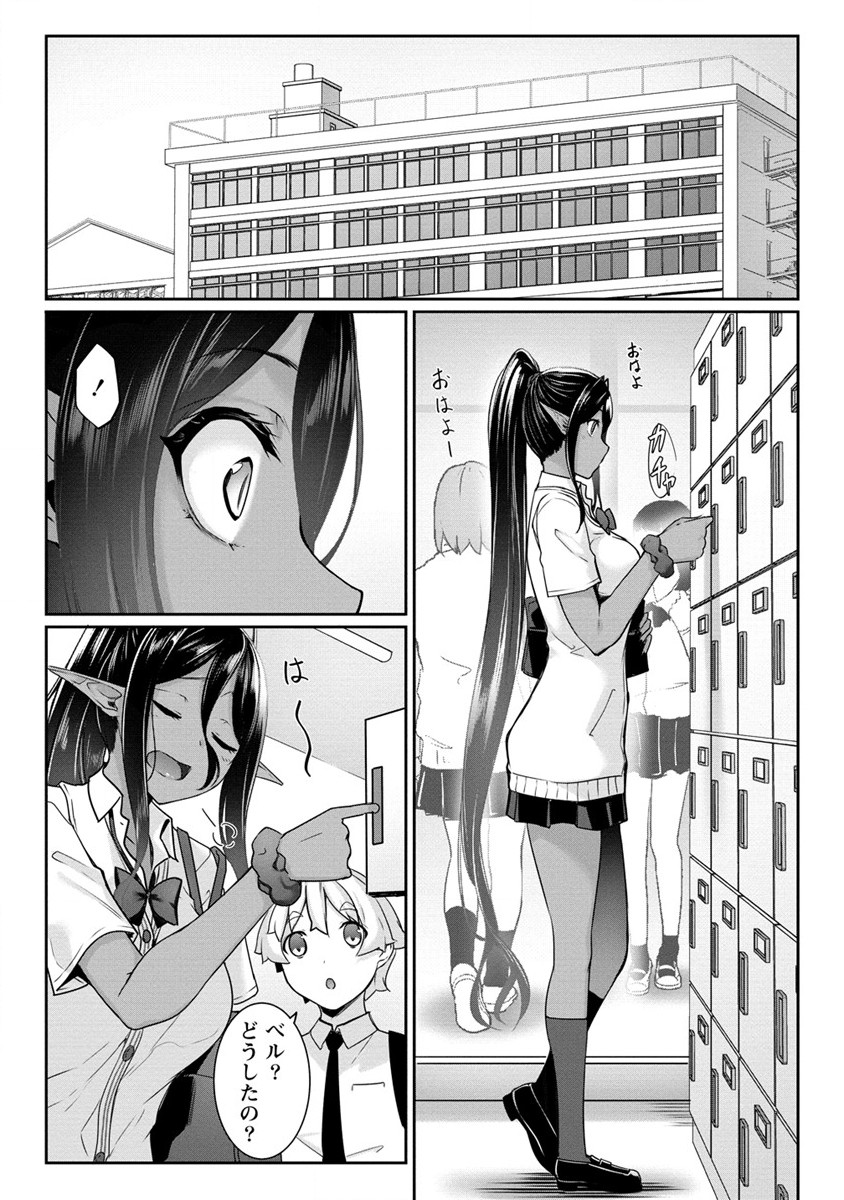 CHOTTO DAKE AI GA OMOI DARK ELF GA ISEKAI KARA OIKAKETE KITA Chap 9 - Pic 1