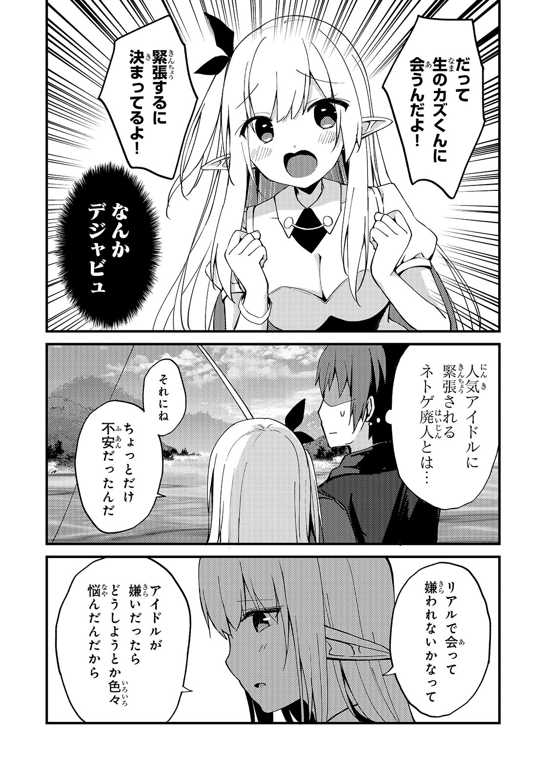 MY WIFE IN THE WEB GAME IS A POPULAR IDOL (MANGA) - RAW Chap 4 - Pic 4