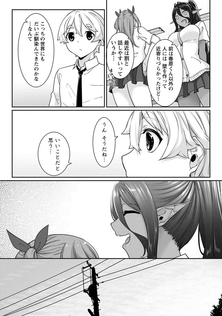 CHOTTO DAKE AI GA OMOI DARK ELF GA ISEKAI KARA OIKAKETE KITA Chap 9 - Pic 8
