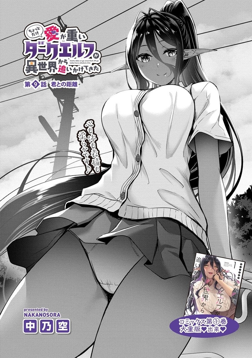 CHOTTO DAKE AI GA OMOI DARK ELF GA ISEKAI KARA OIKAKETE KITA Chap 9 - Pic 2