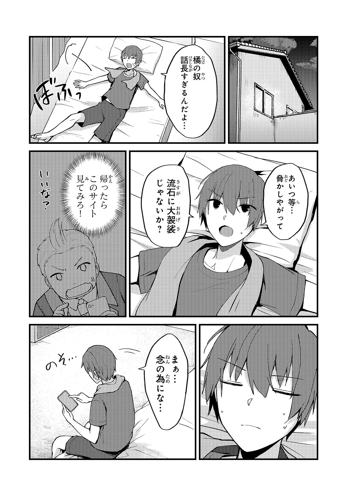 MY WIFE IN THE WEB GAME IS A POPULAR IDOL (MANGA) - RAW Chap 4 - Pic 14