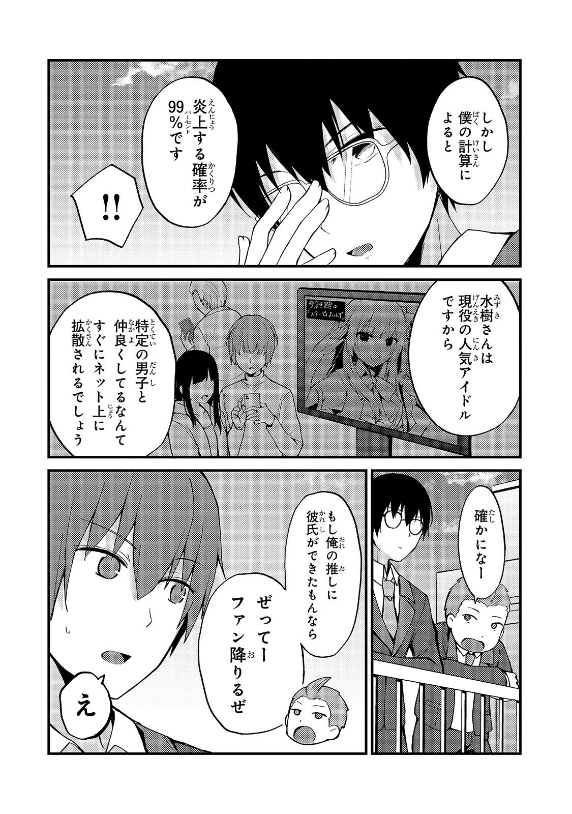 MY WIFE IN THE WEB GAME IS A POPULAR IDOL (MANGA) - RAW Chap 4 - Pic 12