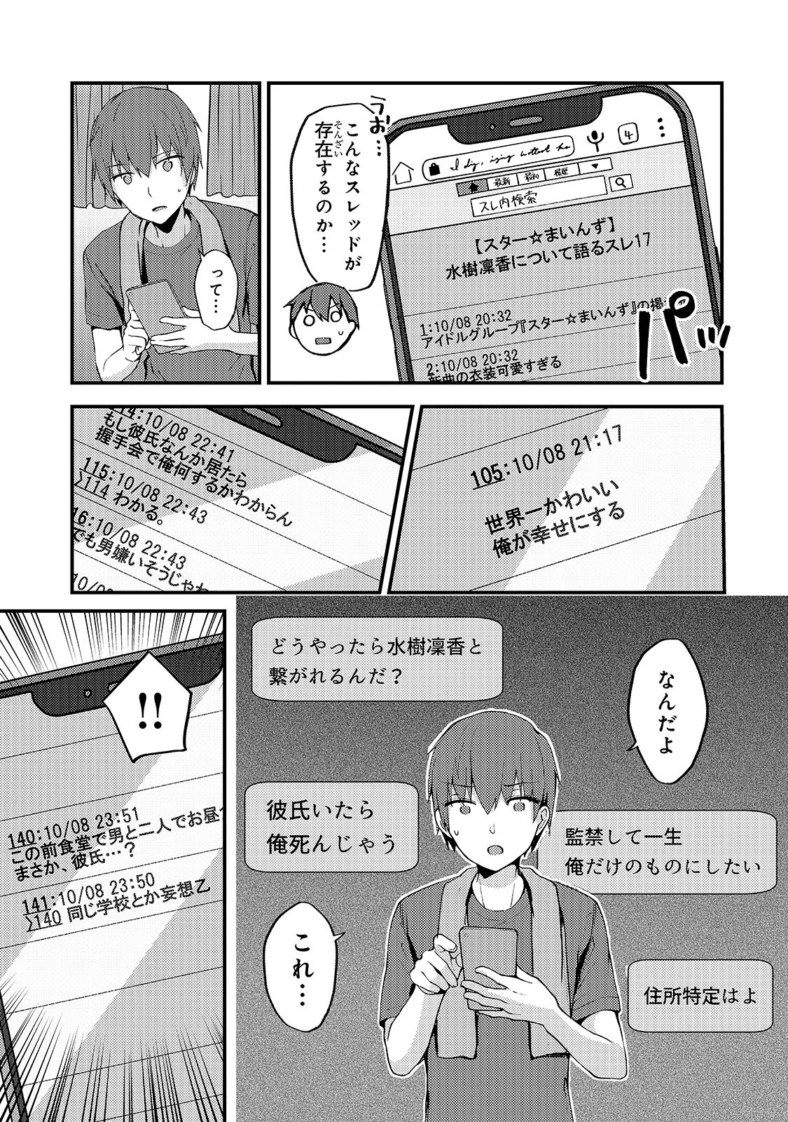 MY WIFE IN THE WEB GAME IS A POPULAR IDOL (MANGA) - RAW Chap 4 - Pic 15