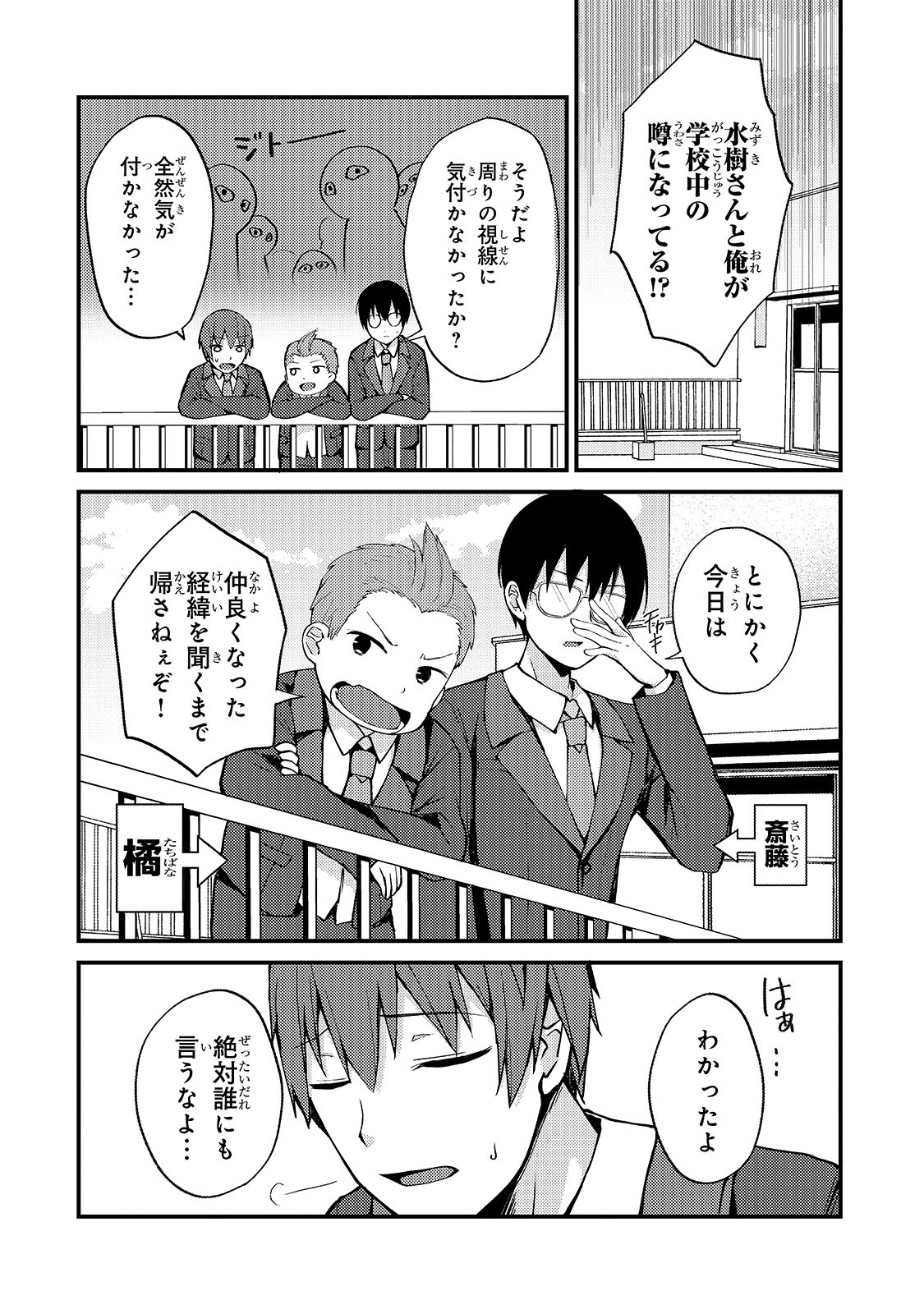 MY WIFE IN THE WEB GAME IS A POPULAR IDOL (MANGA) - RAW Chap 4 - Pic 10