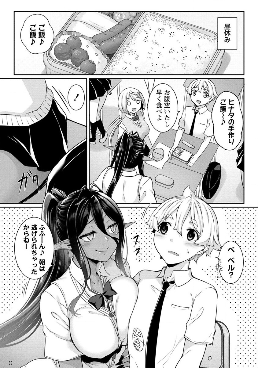 CHOTTO DAKE AI GA OMOI DARK ELF GA ISEKAI KARA OIKAKETE KITA Chap 9 - Pic 5