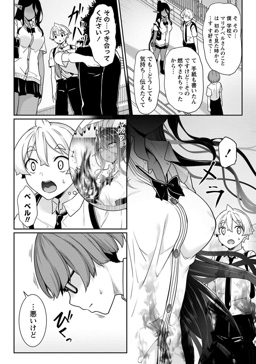 CHOTTO DAKE AI GA OMOI DARK ELF GA ISEKAI KARA OIKAKETE KITA Chap 9 - Pic 10