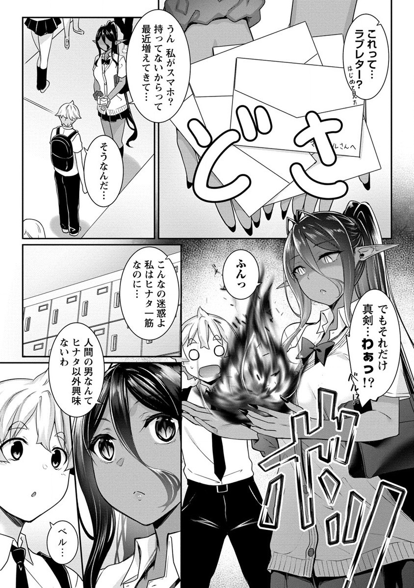 CHOTTO DAKE AI GA OMOI DARK ELF GA ISEKAI KARA OIKAKETE KITA Chap 9 - Pic 3