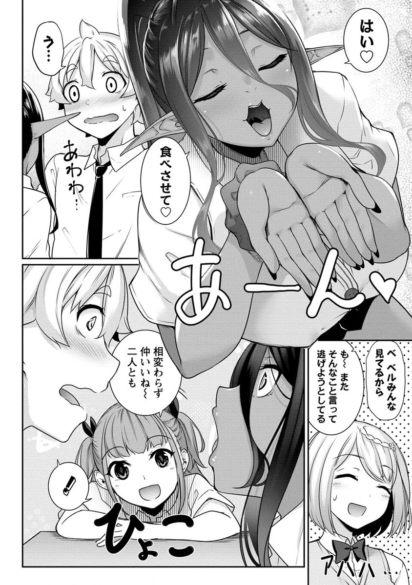 CHOTTO DAKE AI GA OMOI DARK ELF GA ISEKAI KARA OIKAKETE KITA Chap 9 - Pic 6