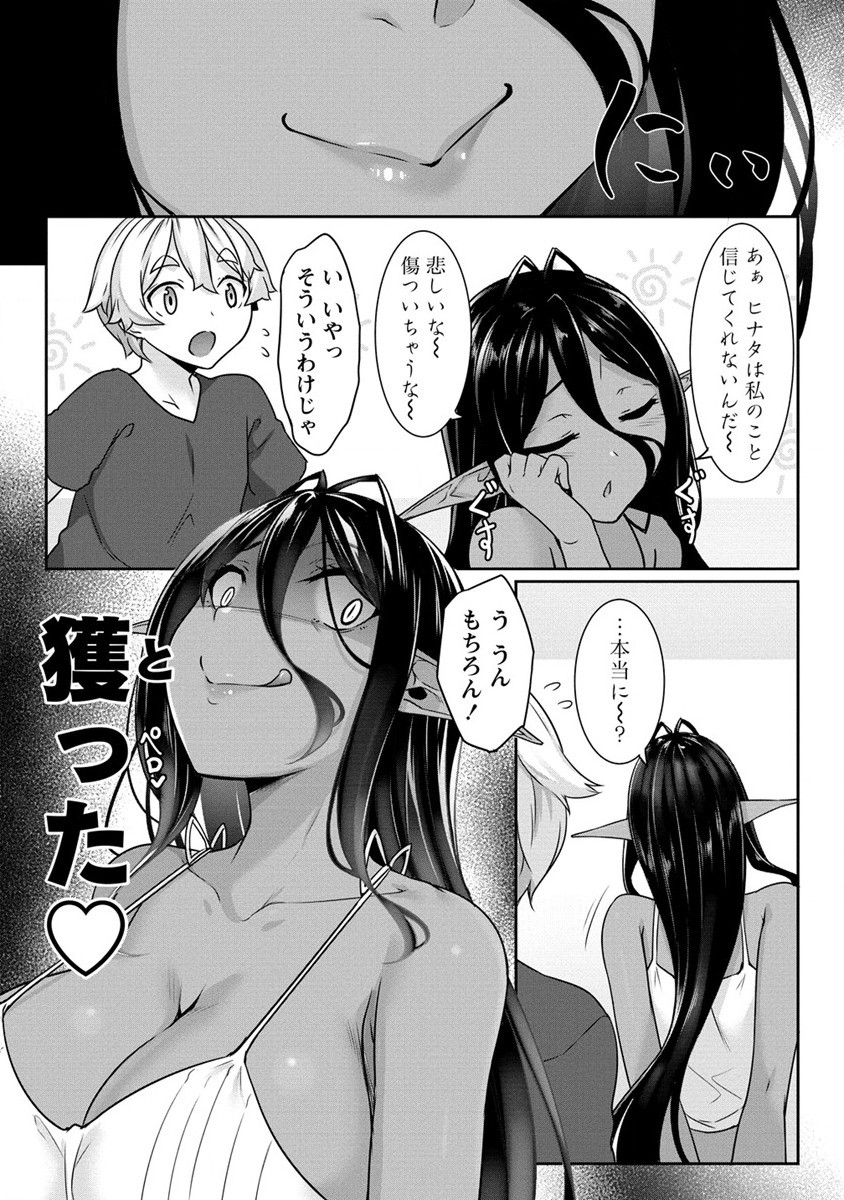 CHOTTO DAKE AI GA OMOI DARK ELF GA ISEKAI KARA OIKAKETE KITA Chap 9 - Pic 15