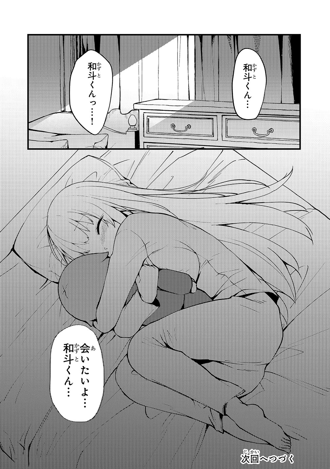 MY WIFE IN THE WEB GAME IS A POPULAR IDOL (MANGA) - RAW Chap 4 - Pic 18