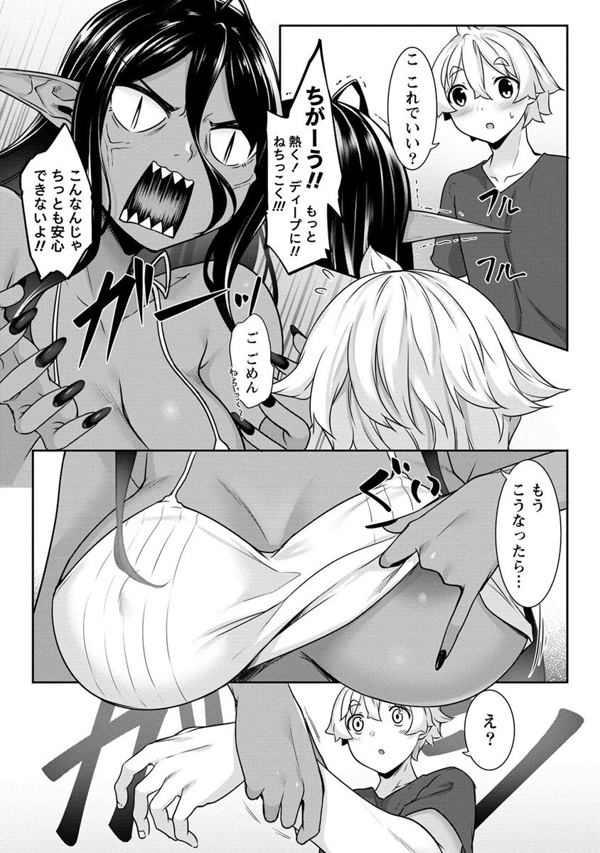 CHOTTO DAKE AI GA OMOI DARK ELF GA ISEKAI KARA OIKAKETE KITA Chap 9 - Pic 17