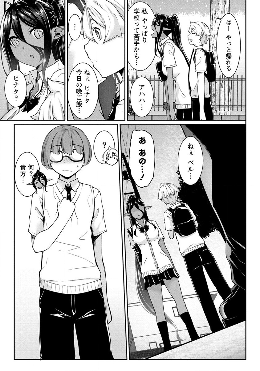CHOTTO DAKE AI GA OMOI DARK ELF GA ISEKAI KARA OIKAKETE KITA Chap 9 - Pic 9