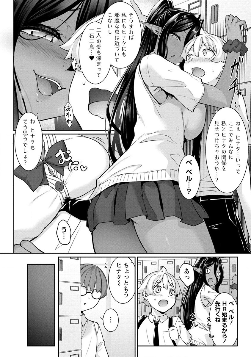 CHOTTO DAKE AI GA OMOI DARK ELF GA ISEKAI KARA OIKAKETE KITA Chap 9 - Pic 4