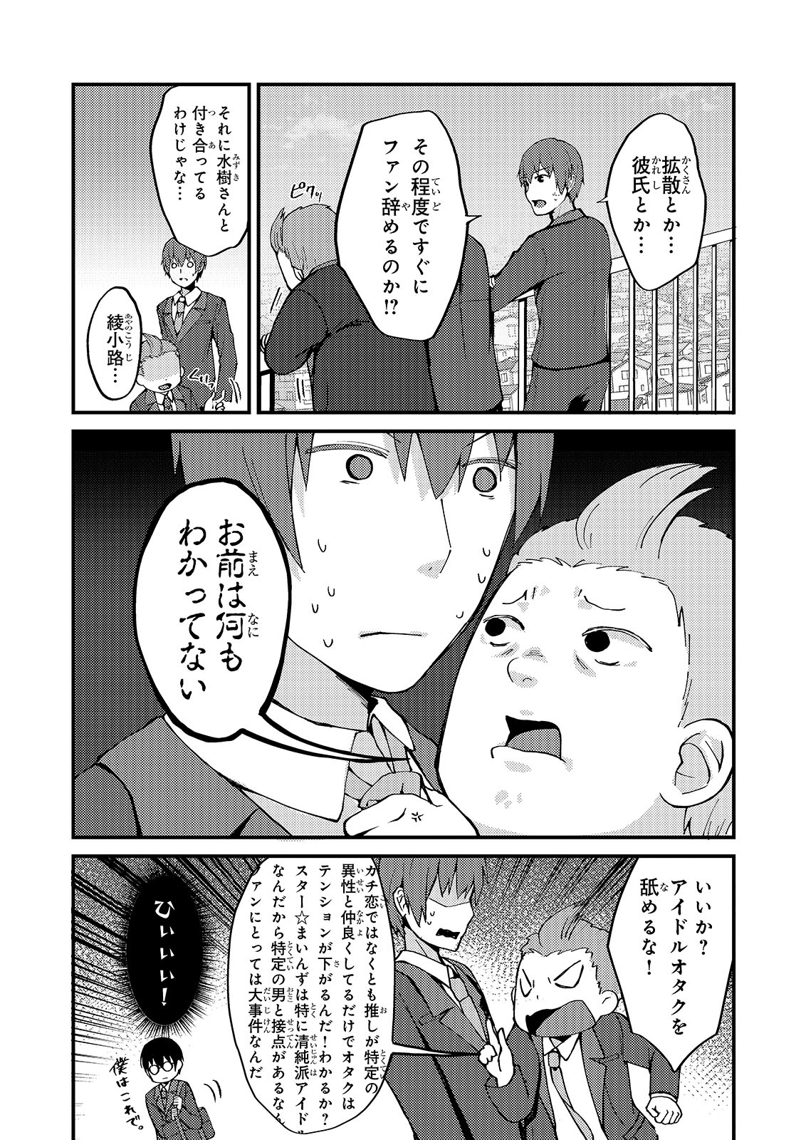 MY WIFE IN THE WEB GAME IS A POPULAR IDOL (MANGA) - RAW Chap 4 - Pic 13