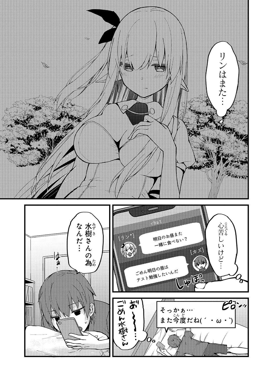 MY WIFE IN THE WEB GAME IS A POPULAR IDOL (MANGA) - RAW Chap 4 - Pic 17