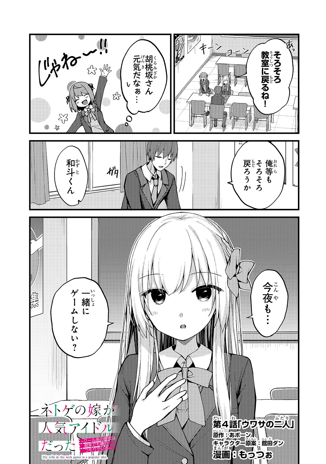 MY WIFE IN THE WEB GAME IS A POPULAR IDOL (MANGA) - RAW Chap 4 - Pic 1