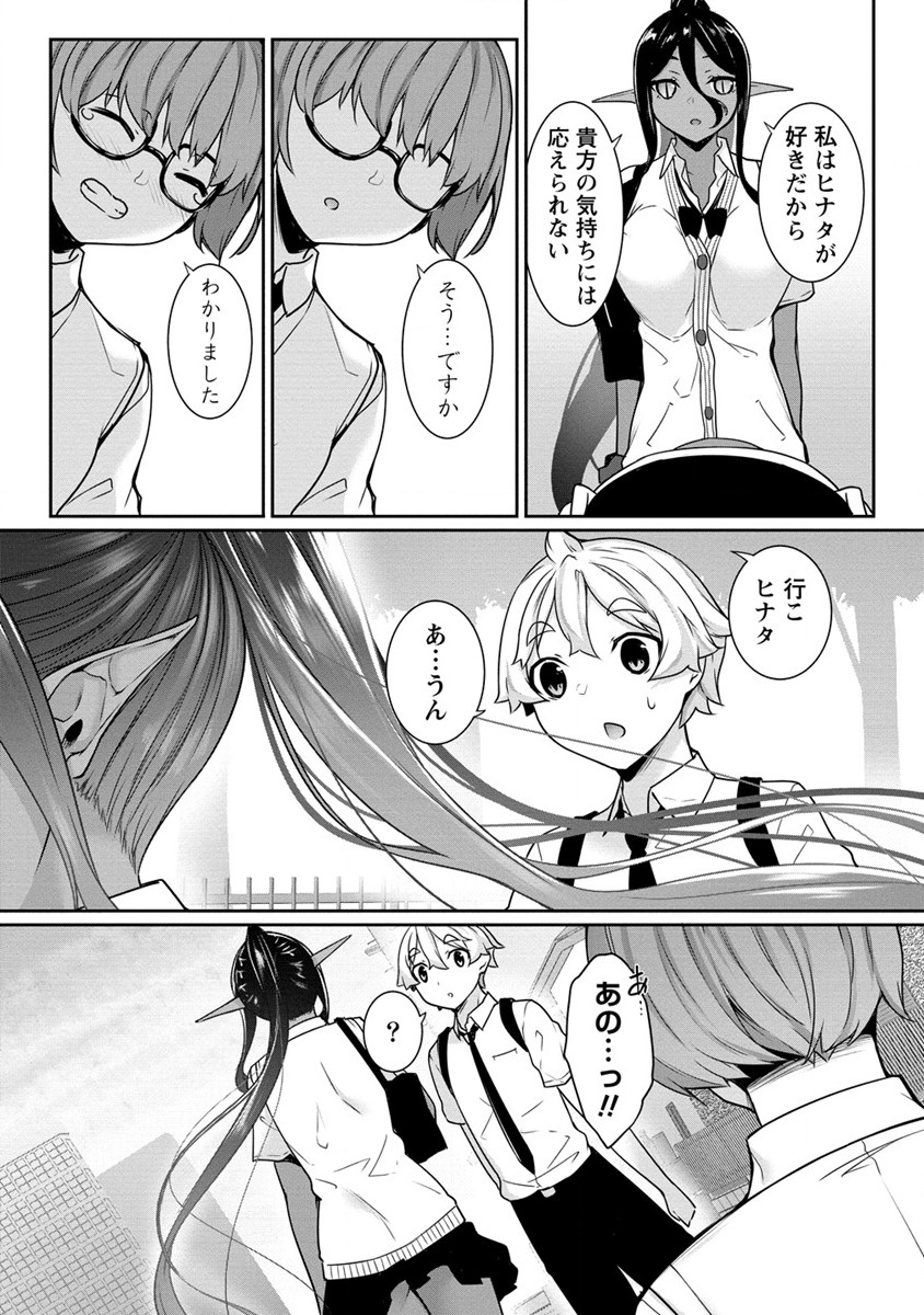 CHOTTO DAKE AI GA OMOI DARK ELF GA ISEKAI KARA OIKAKETE KITA Chap 9 - Pic 11