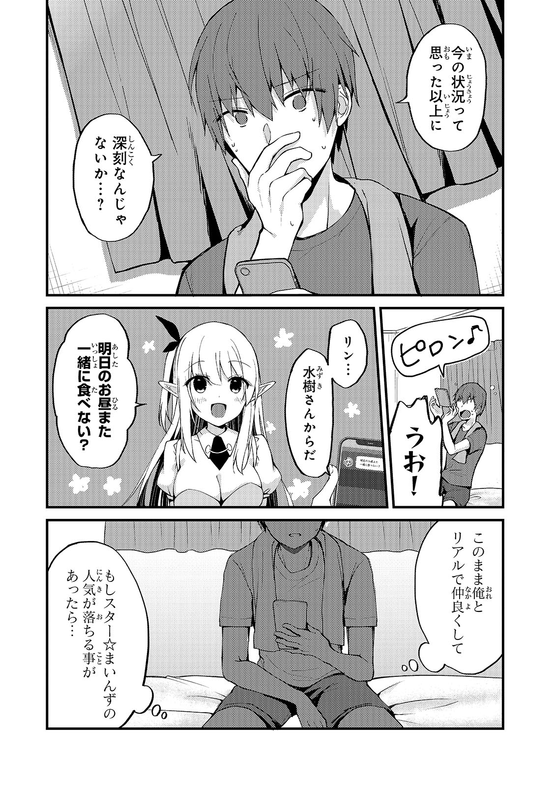 MY WIFE IN THE WEB GAME IS A POPULAR IDOL (MANGA) - RAW Chap 4 - Pic 16
