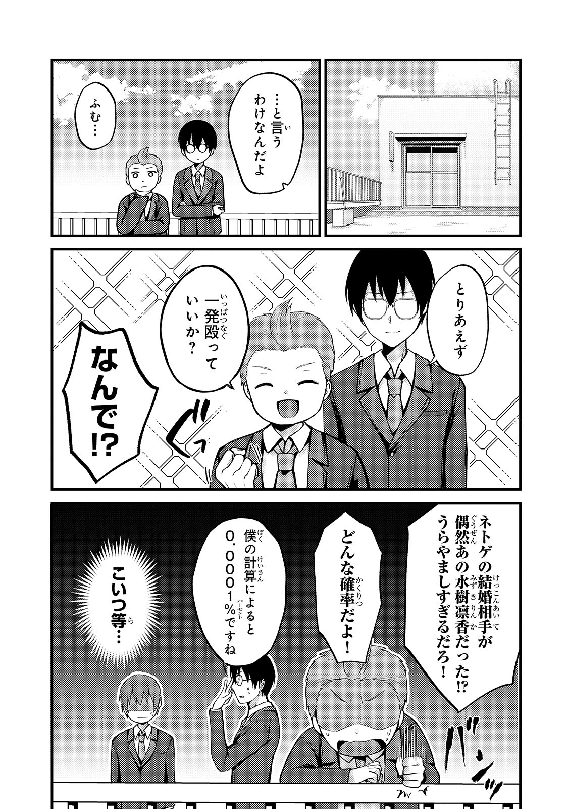 MY WIFE IN THE WEB GAME IS A POPULAR IDOL (MANGA) - RAW Chap 4 - Pic 11