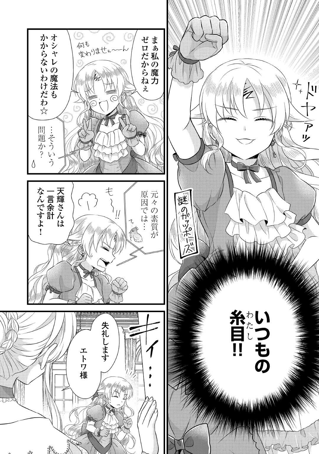 Read KOUSHAKU-KA NI UMARETE SHONICHI NI ATOTSUGI SHIKKAKU NO RAKUIN WO OSAREMASHITAGA KYOU MO GENKI NI IKITEMASU! Chapter 14 [High Quality / Full] - Page 22 - nicomanga.net