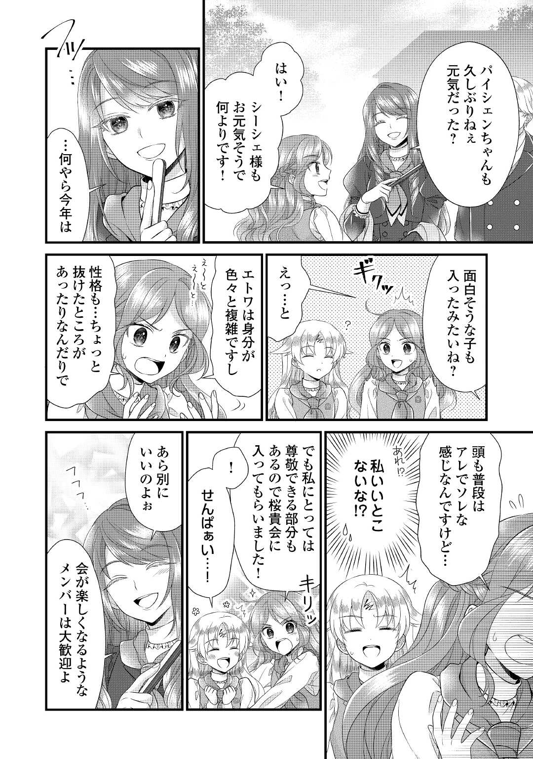 Read KOUSHAKU-KA NI UMARETE SHONICHI NI ATOTSUGI SHIKKAKU NO RAKUIN WO OSAREMASHITAGA KYOU MO GENKI NI IKITEMASU! Chapter 14 [High Quality / Full] - Page 10 - nicomanga.net