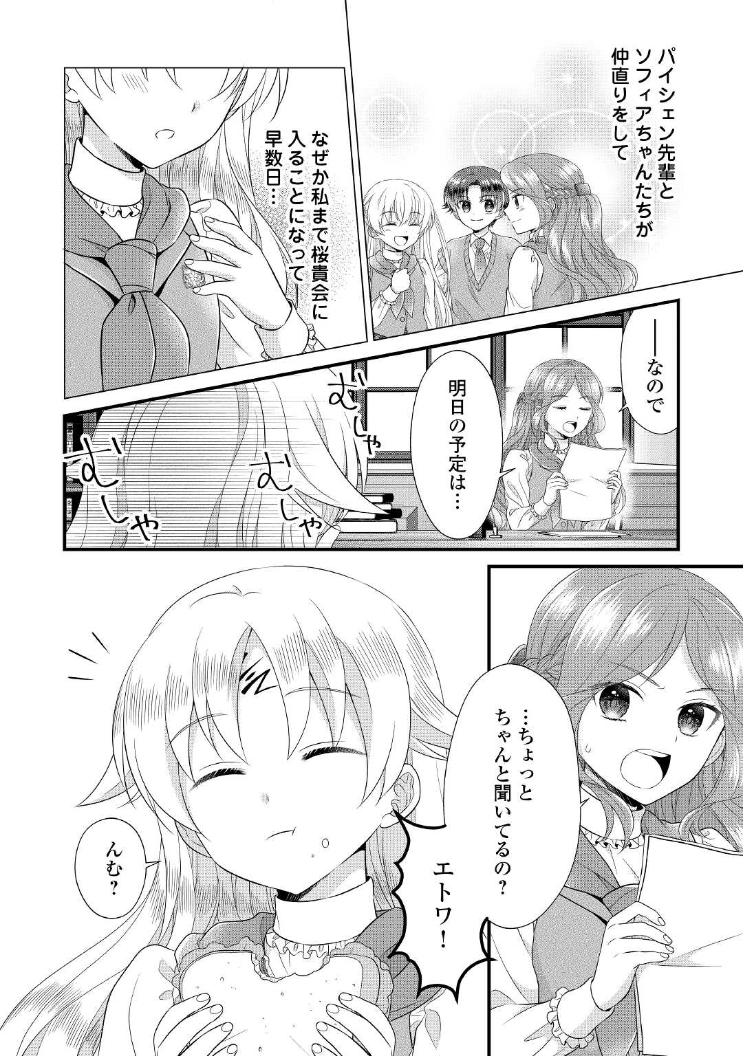 Read KOUSHAKU-KA NI UMARETE SHONICHI NI ATOTSUGI SHIKKAKU NO RAKUIN WO OSAREMASHITAGA KYOU MO GENKI NI IKITEMASU! Chapter 14 [High Quality / Full] - Page 2 - nicomanga.net