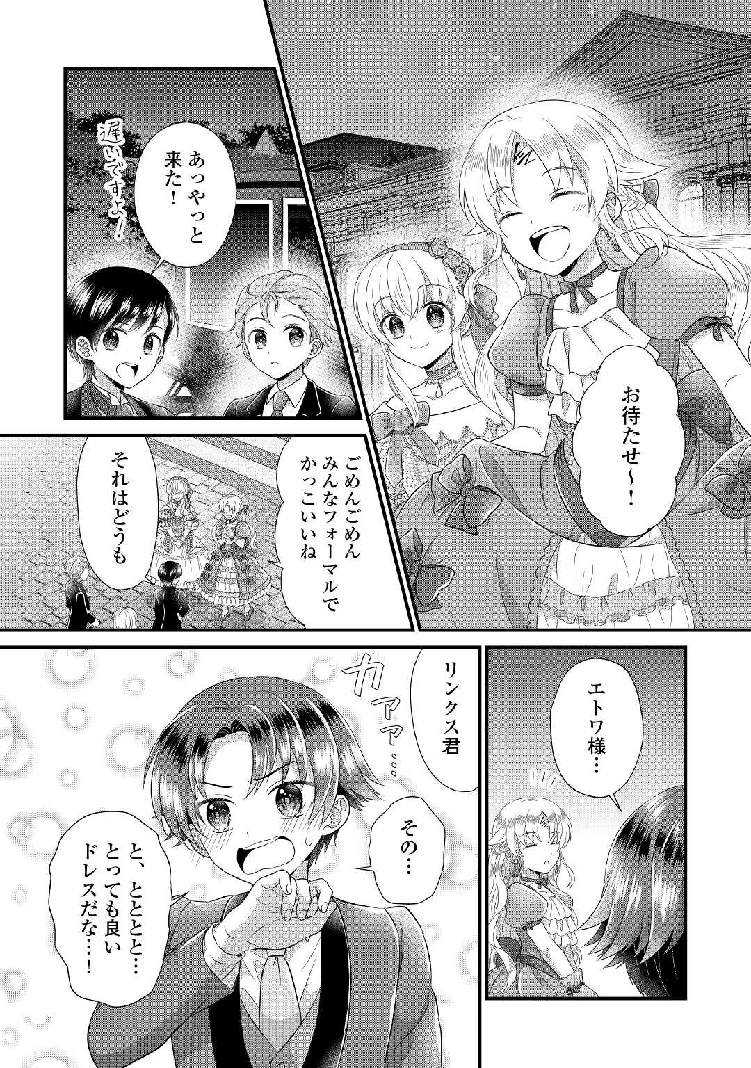 Read KOUSHAKU-KA NI UMARETE SHONICHI NI ATOTSUGI SHIKKAKU NO RAKUIN WO OSAREMASHITAGA KYOU MO GENKI NI IKITEMASU! Chapter 14 [High Quality / Full] - Page 24 - nicomanga.net