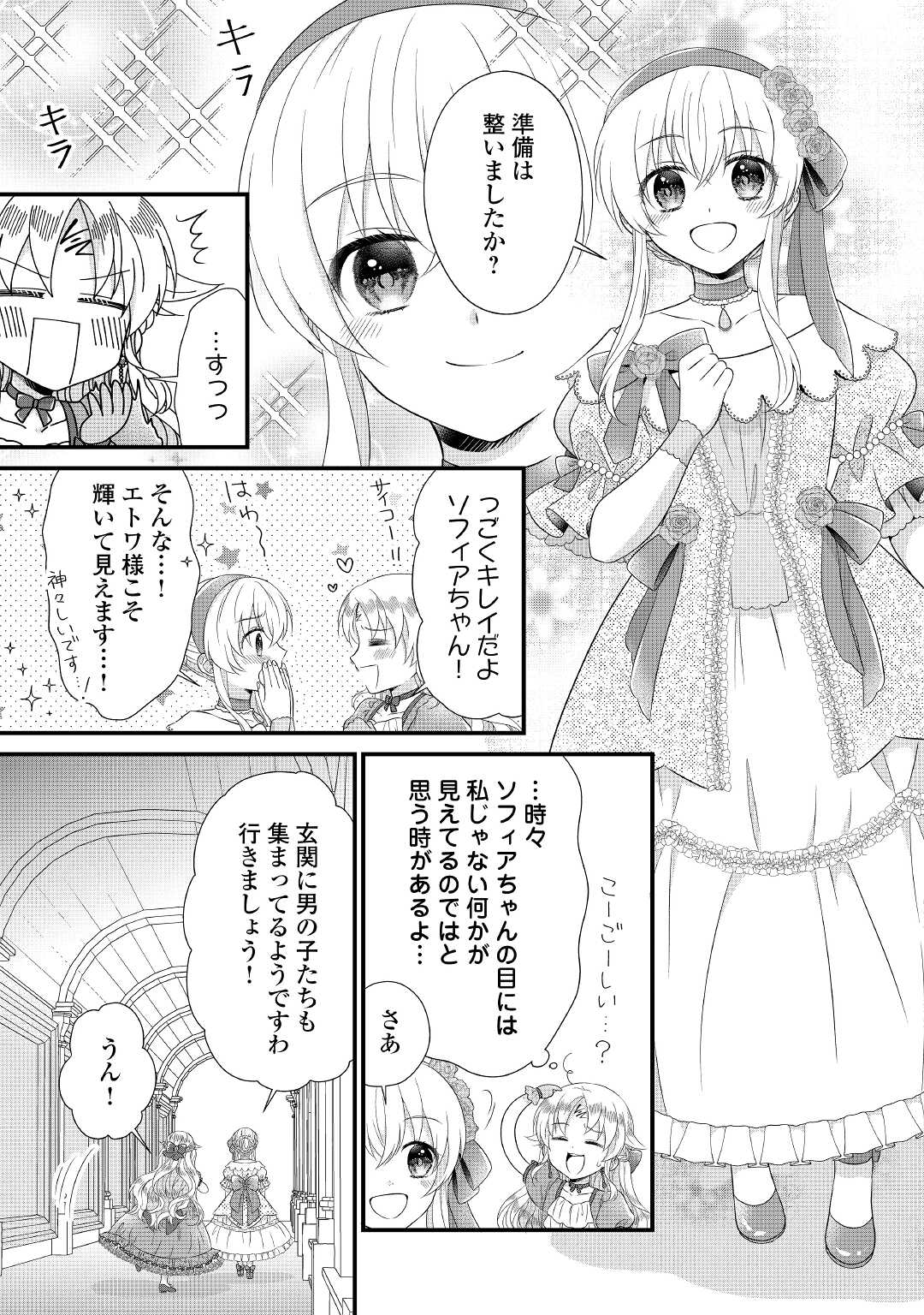 Read KOUSHAKU-KA NI UMARETE SHONICHI NI ATOTSUGI SHIKKAKU NO RAKUIN WO OSAREMASHITAGA KYOU MO GENKI NI IKITEMASU! Chapter 14 [High Quality / Full] - Page 23 - nicomanga.net