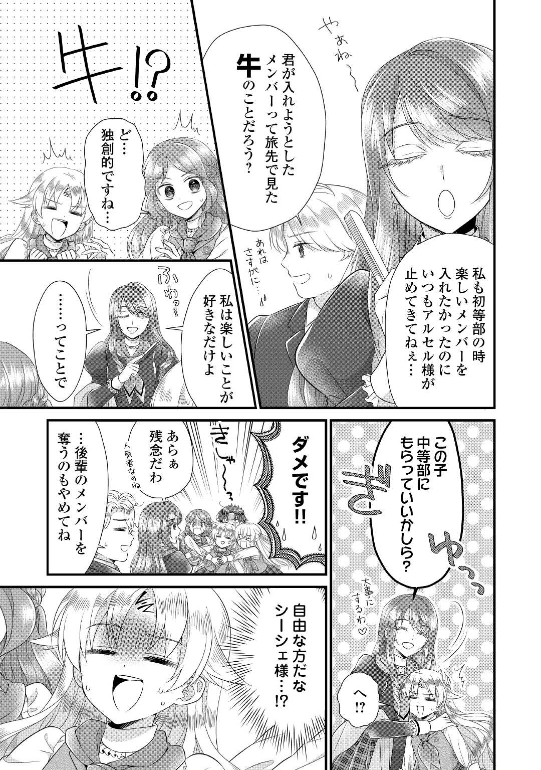 Read KOUSHAKU-KA NI UMARETE SHONICHI NI ATOTSUGI SHIKKAKU NO RAKUIN WO OSAREMASHITAGA KYOU MO GENKI NI IKITEMASU! Chapter 14 [High Quality / Full] - Page 11 - nicomanga.net