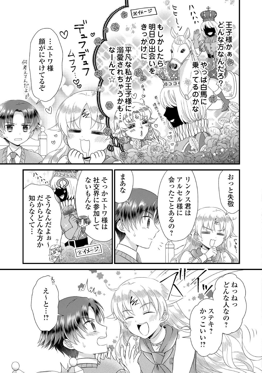 Read KOUSHAKU-KA NI UMARETE SHONICHI NI ATOTSUGI SHIKKAKU NO RAKUIN WO OSAREMASHITAGA KYOU MO GENKI NI IKITEMASU! Chapter 14 [High Quality / Full] - Page 5 - nicomanga.net