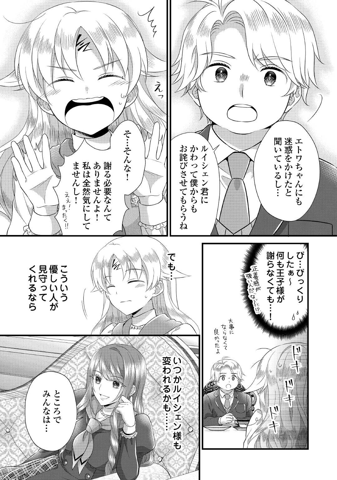 Read KOUSHAKU-KA NI UMARETE SHONICHI NI ATOTSUGI SHIKKAKU NO RAKUIN WO OSAREMASHITAGA KYOU MO GENKI NI IKITEMASU! Chapter 14 [High Quality / Full] - Page 15 - nicomanga.net
