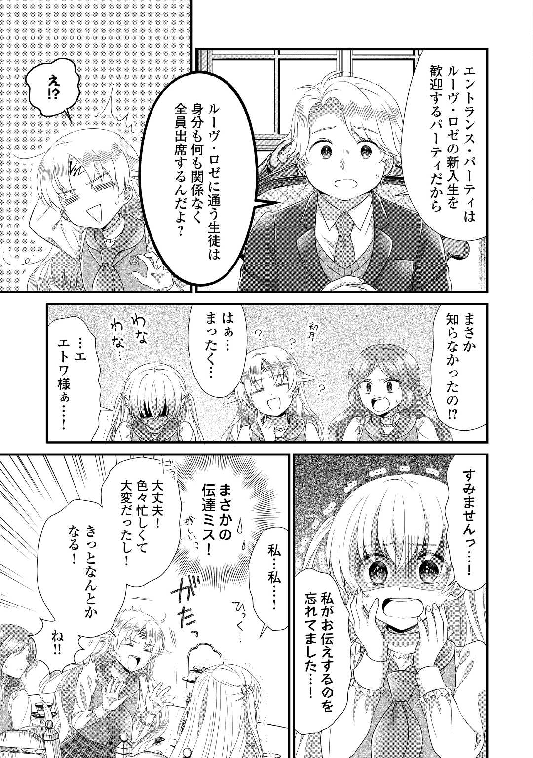 Read KOUSHAKU-KA NI UMARETE SHONICHI NI ATOTSUGI SHIKKAKU NO RAKUIN WO OSAREMASHITAGA KYOU MO GENKI NI IKITEMASU! Chapter 14 [High Quality / Full] - Page 17 - nicomanga.net