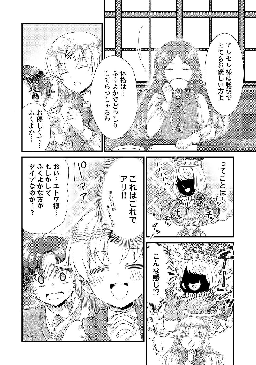 Read KOUSHAKU-KA NI UMARETE SHONICHI NI ATOTSUGI SHIKKAKU NO RAKUIN WO OSAREMASHITAGA KYOU MO GENKI NI IKITEMASU! Chapter 14 [High Quality / Full] - Page 6 - nicomanga.net