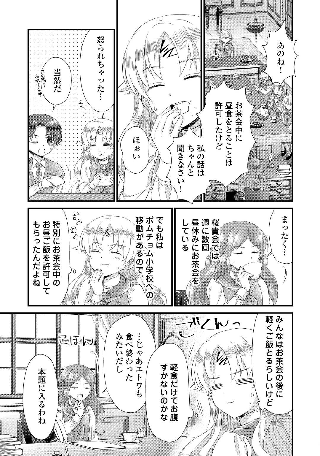 Read KOUSHAKU-KA NI UMARETE SHONICHI NI ATOTSUGI SHIKKAKU NO RAKUIN WO OSAREMASHITAGA KYOU MO GENKI NI IKITEMASU! Chapter 14 [High Quality / Full] - Page 3 - nicomanga.net