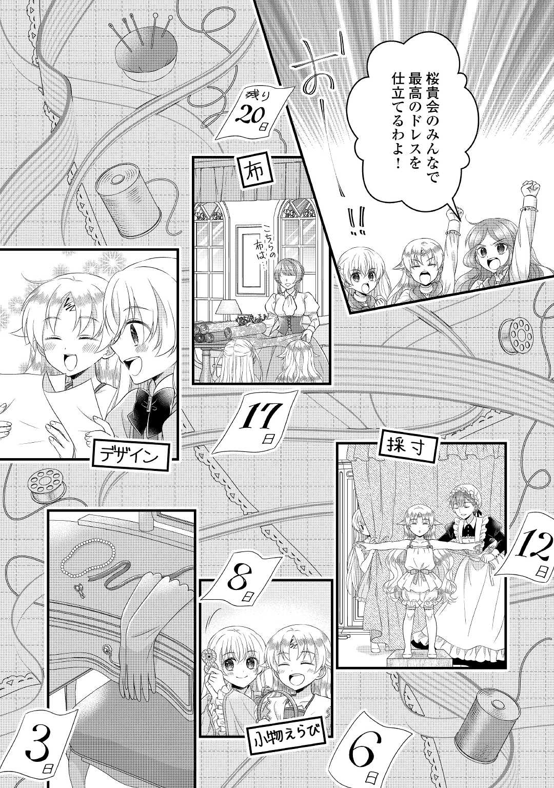 Read KOUSHAKU-KA NI UMARETE SHONICHI NI ATOTSUGI SHIKKAKU NO RAKUIN WO OSAREMASHITAGA KYOU MO GENKI NI IKITEMASU! Chapter 14 [High Quality / Full] - Page 20 - nicomanga.net