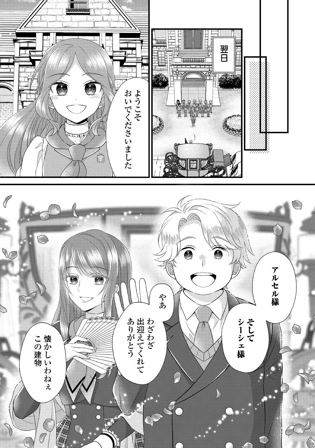 Read KOUSHAKU-KA NI UMARETE SHONICHI NI ATOTSUGI SHIKKAKU NO RAKUIN WO OSAREMASHITAGA KYOU MO GENKI NI IKITEMASU! Chapter 14 [High Quality / Full] - Page 9 - nicomanga.net